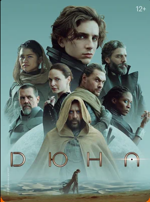 Дюна