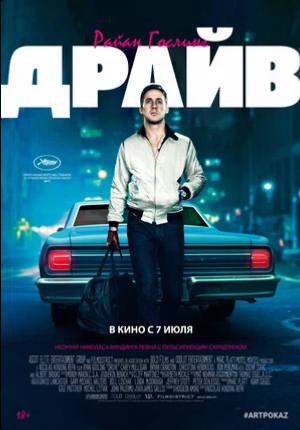 Драйв