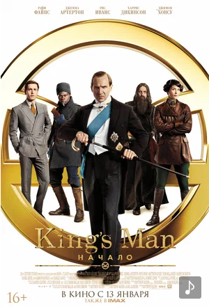 King’s Man: Начало