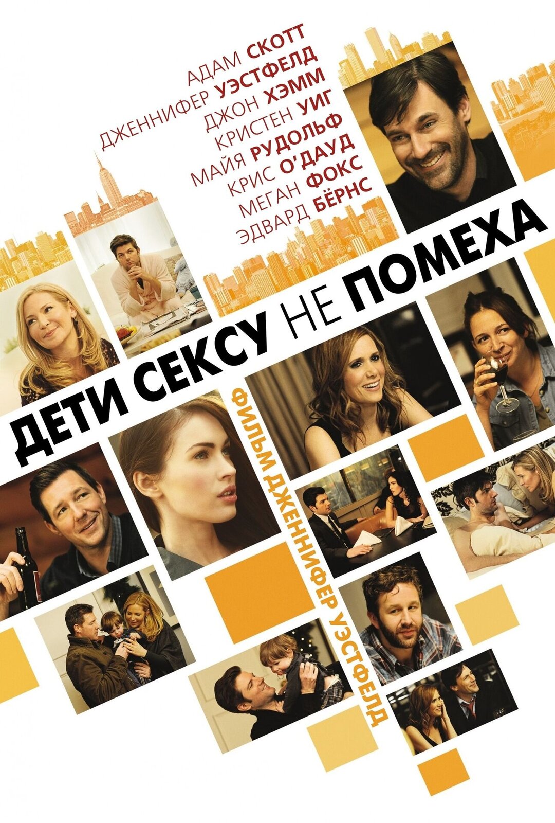 Дети сексу не помеха