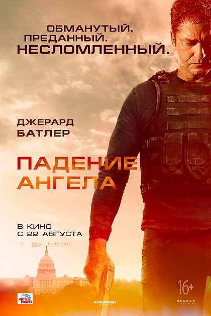 Падение ангела
