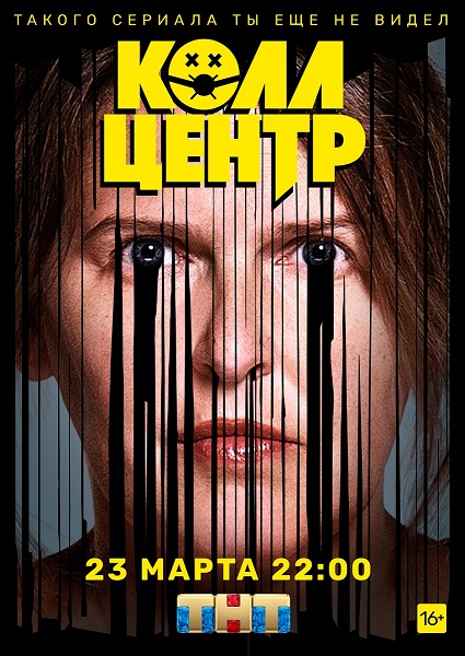 Колл-центр