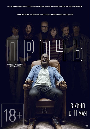 Прочь