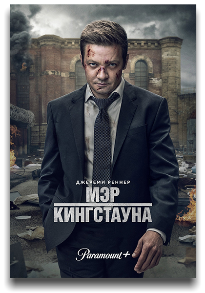 Мэр Кингстауна