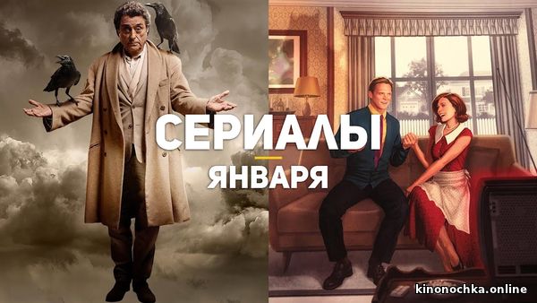 10 лучших сериалов января: «Дни Сакомото», «Локерби» и другие.